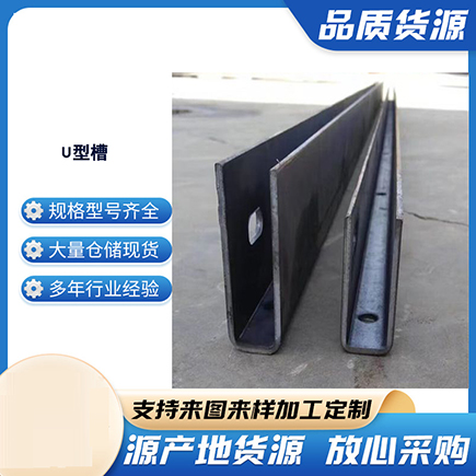 建阳上海市U型槽钢